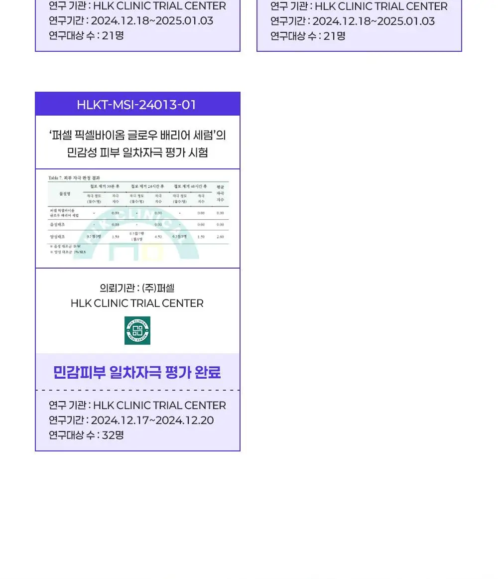 [증정기획/장벽결광] 퍼셀 픽셀바이옴 글로우 배리어 유산균 세럼 50ml 기획 (+15ml) 상세페이지 41